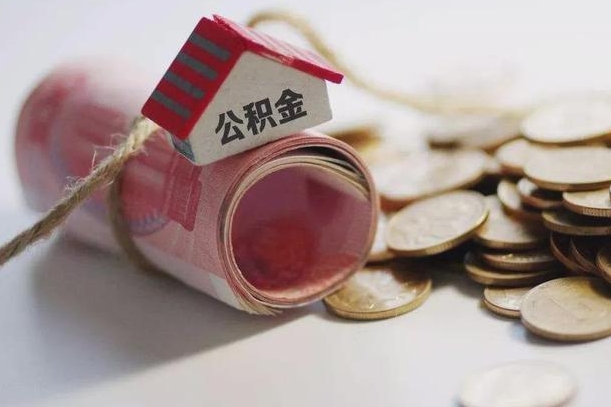 公积金还款每月扣多少怎么算-湘阴公积金代办平台